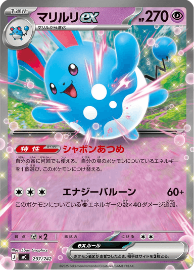 Azumarill ex, representing Azumarill ex