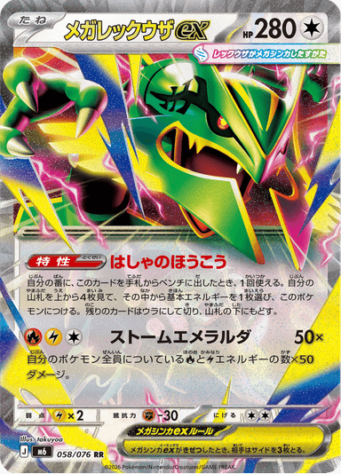 Mega Rayquaza ex, representing Mega Rayquaza ex