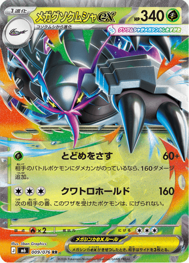Mega Golisopod ex, representing Mega Golisopod ex