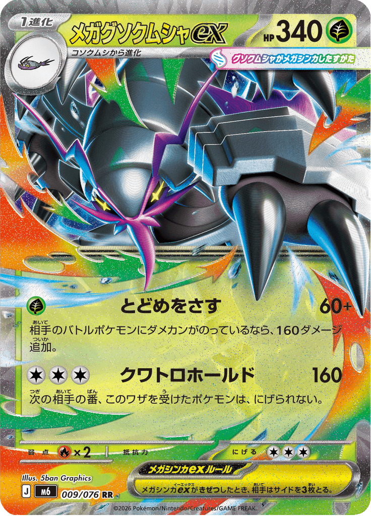 Mega Golisopod ex