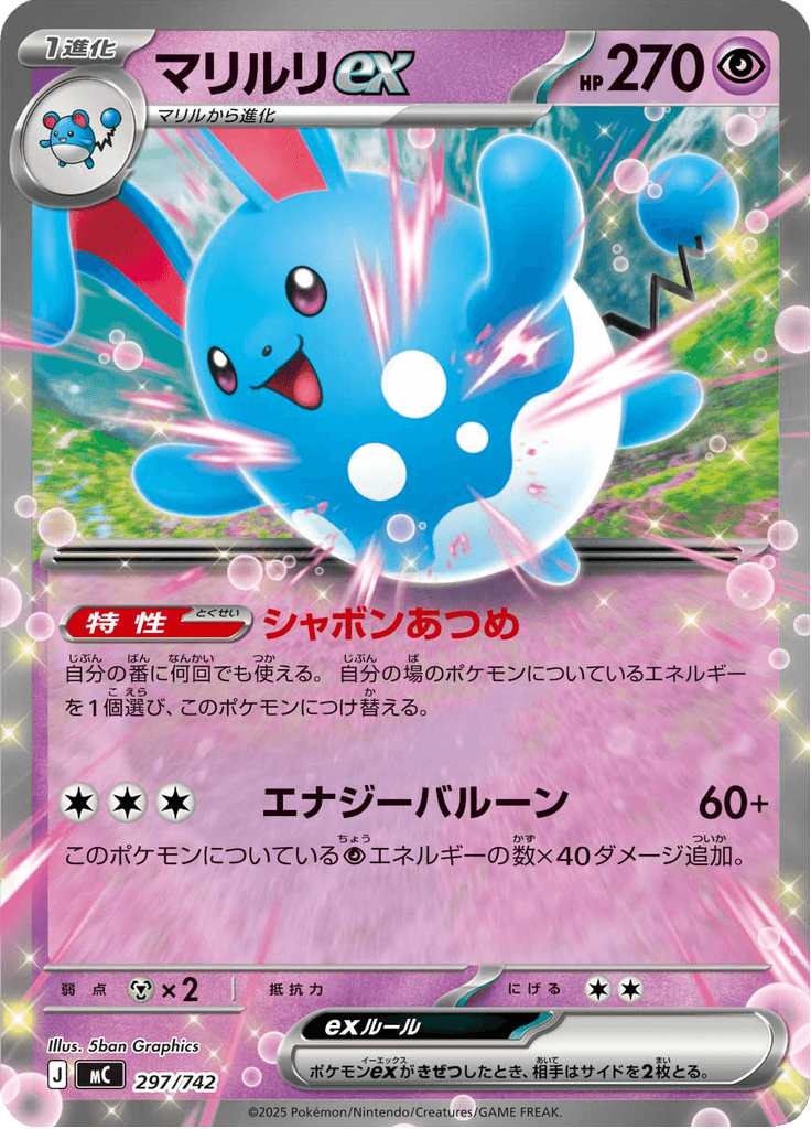 Azumarill ex